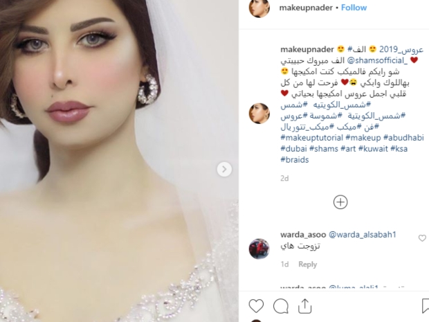 Ø´Ù…Ø³ ØªÙƒØ´Ù Ø­Ù‚ÙŠÙ‚Ø© Ø²ÙˆØ§Ø¬Ù‡Ø§ Ø¨Ø¹Ø¯ Ù†Ø´Ø± ØµÙˆØ±Ù‡Ø§ Ø¨ÙØ³ØªØ§Ù† Ø²ÙØ§Ù Ù„ÙŠØ§Ù„ÙŠÙ†Ø§